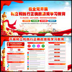 践行正确政绩观学习教育