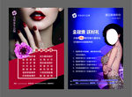 美容整形宣传海报