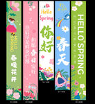 春日主题条幅