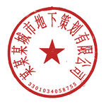 公章印章模板设计