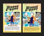 游泳教练招生宣传海报
