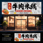生烫牛肉米线门头