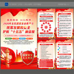 2026全民国家安全教育日