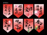 中式喜庆爱情主题装饰吊旗