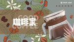 咖啡海报