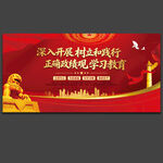 政绩观学习教育