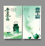 春茶海报