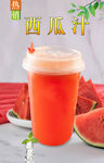 西瓜汁  