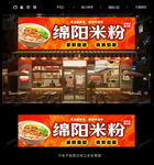 绵阳米粉门头