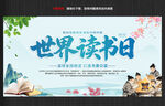 世界读书日