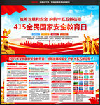 2026年全民国家安全教育日