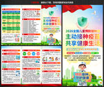 2026年预防接种日三折页