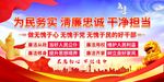 为民务实清廉 忠诚干净担当