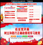 政绩观学习教育