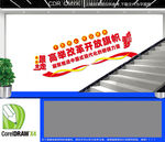高举改革开放旗帜楼梯文化墙