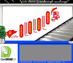 清廉国企楼梯文化墙