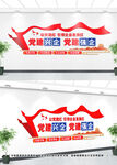 企业党建文化墙