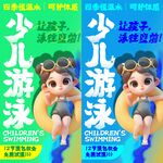 少儿游泳海报 