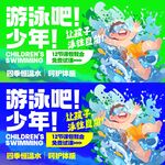 少儿游泳海报
