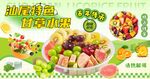 潮汕甘草水果图片