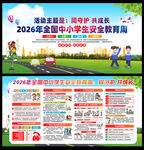 2026全国中小学生安全教育周