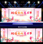 校园艺术节背景