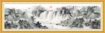 巨幅山水画