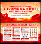 2026年国家安全教育日