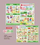清明节超市DM 海报