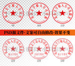 公章 印章模板 电子章