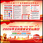 2026年全民国家安全教育日