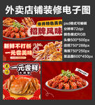 大闸蟹龙虾外卖店铺装修店招海报