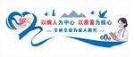 医院文化墙