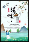 清明节海报