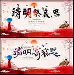 2026年清明节海报