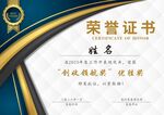 荣誉证书