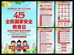 2026年国家安全教育日海报