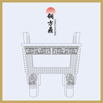 铜方鼎矢量图