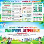 2026年爱国卫生月