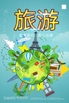 旅游