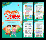 全国中小学生安全教育周