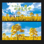 油菜花海展板展示海报