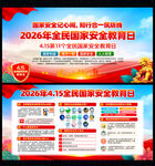 2026国家安全教育日
