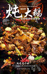 美味炖大鹅鲜香诱人瑞风擎设计