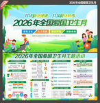 2026年爱国卫生月