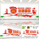 清正廉洁文化墙