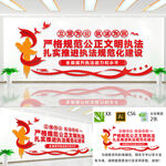 规范公正文明执法