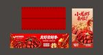 小龙虾