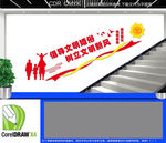 民政局楼梯文化墙