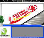 民政局楼道文化墙